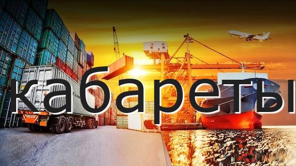 кабареты